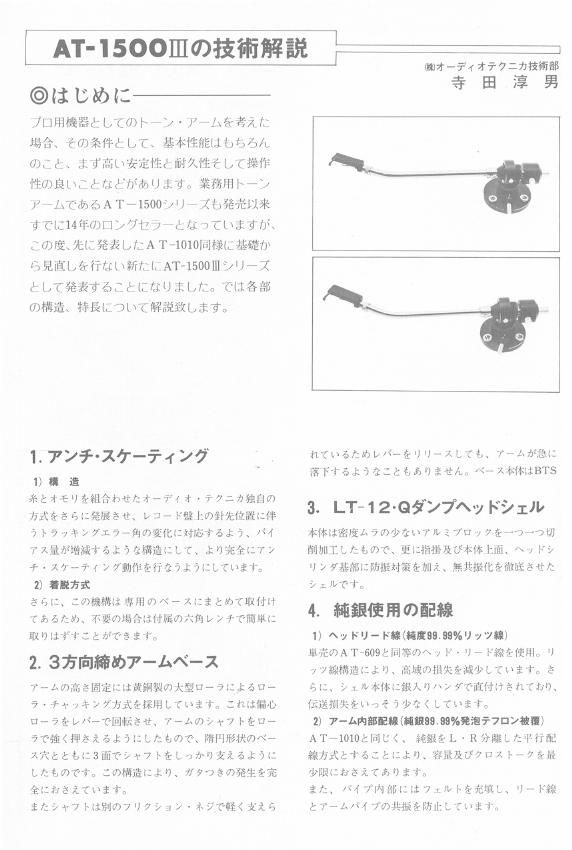 audio technica 1500 mk3 owners manual