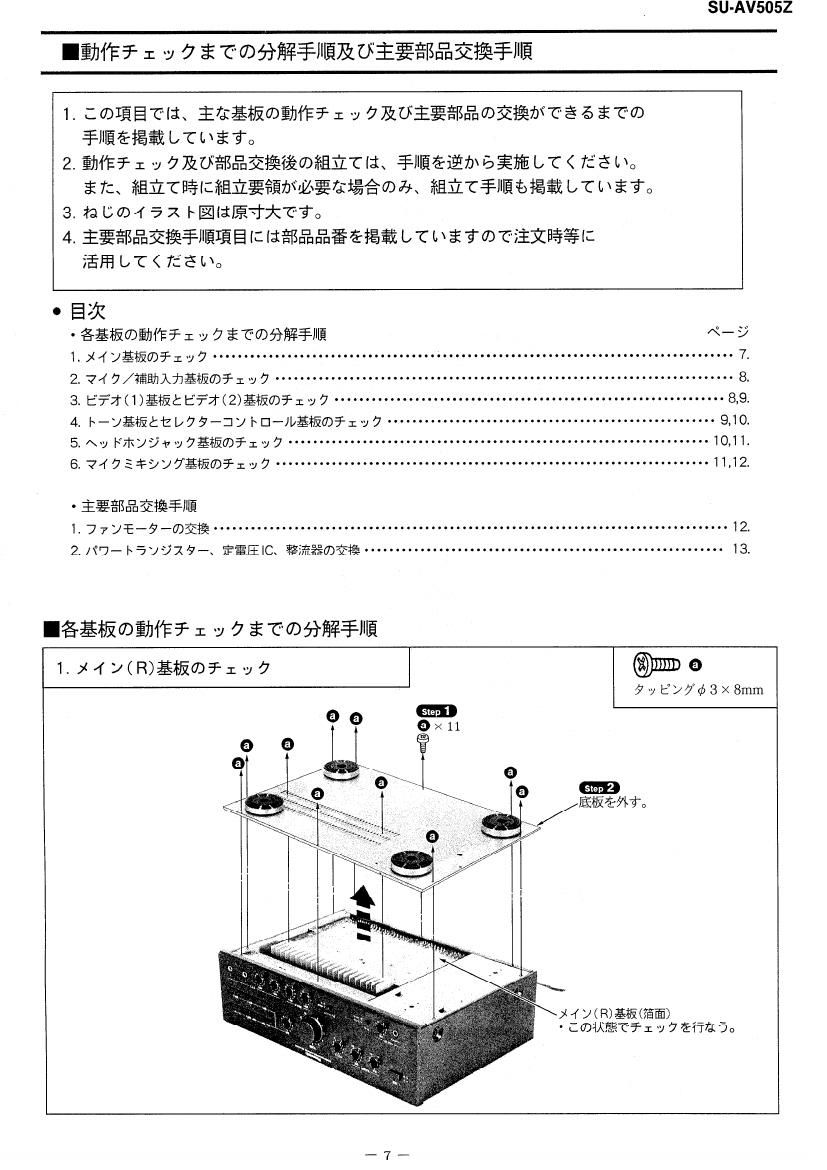 Technics SUAV 505 Z Service Manual